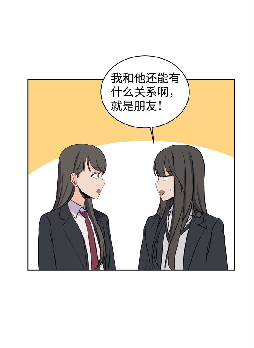 《做我的铲屎官吧!》21 不想只做朋友 第29页