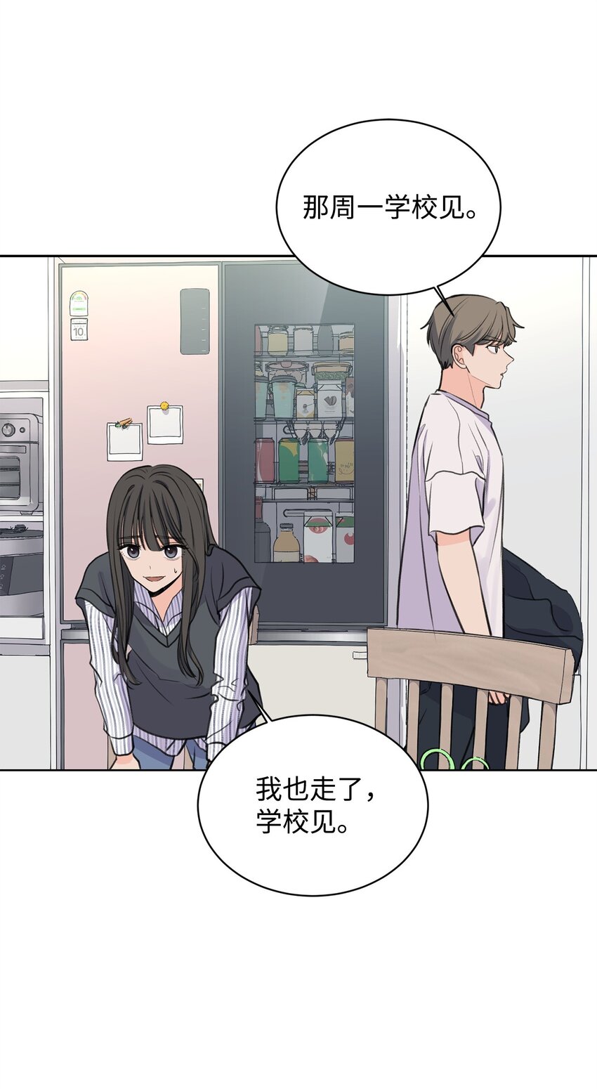 《做我的铲屎官吧!》24 你替我拒绝 第26页