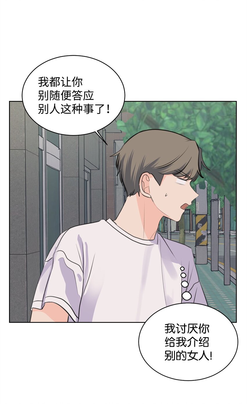 《做我的铲屎官吧!》24 你替我拒绝 第38页