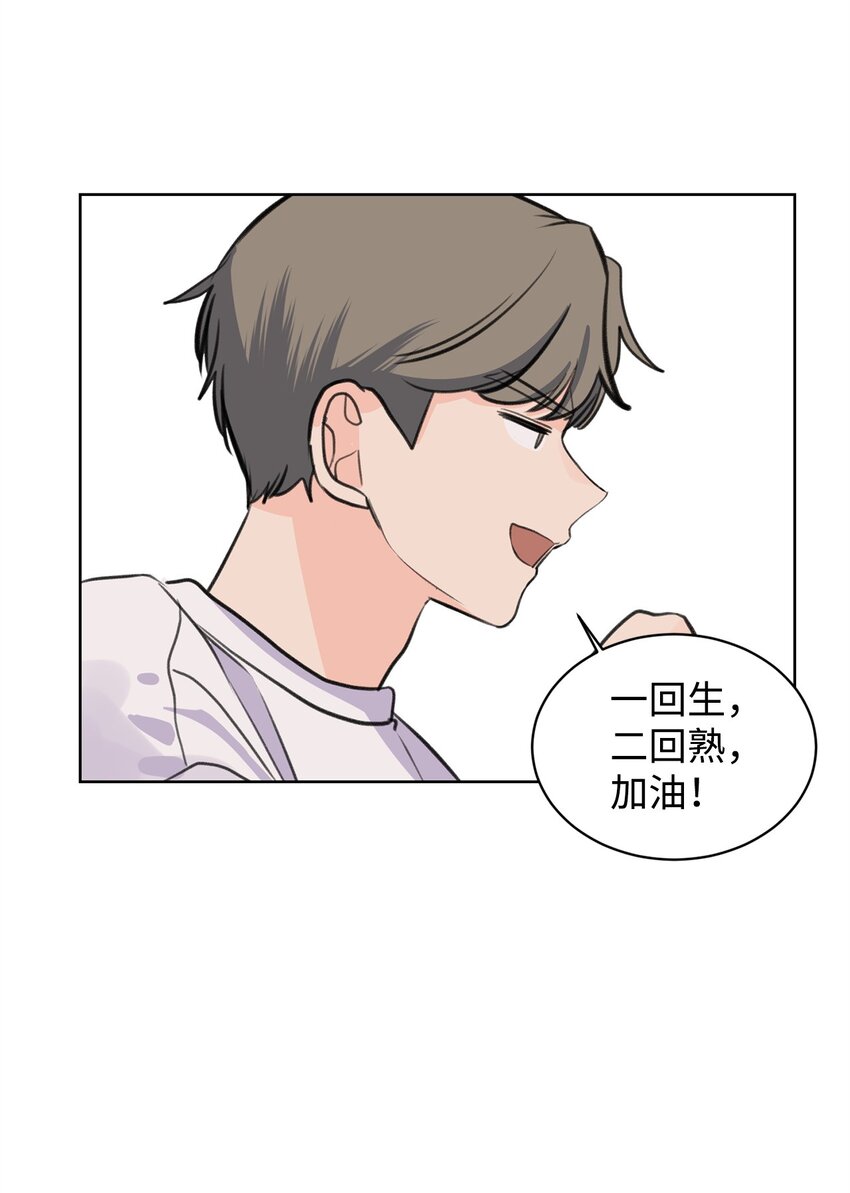 《做我的铲屎官吧!》24 你替我拒绝 第41页