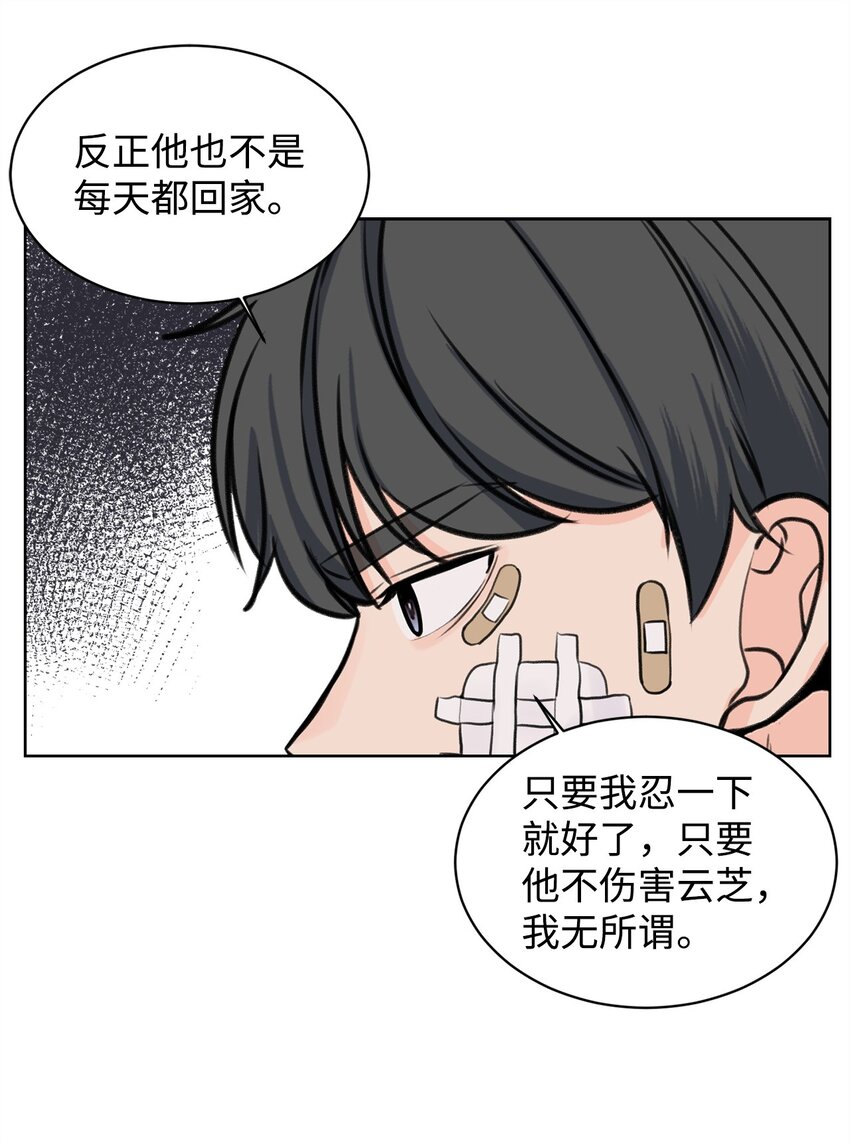 《做我的铲屎官吧!》24 你替我拒绝 第9页