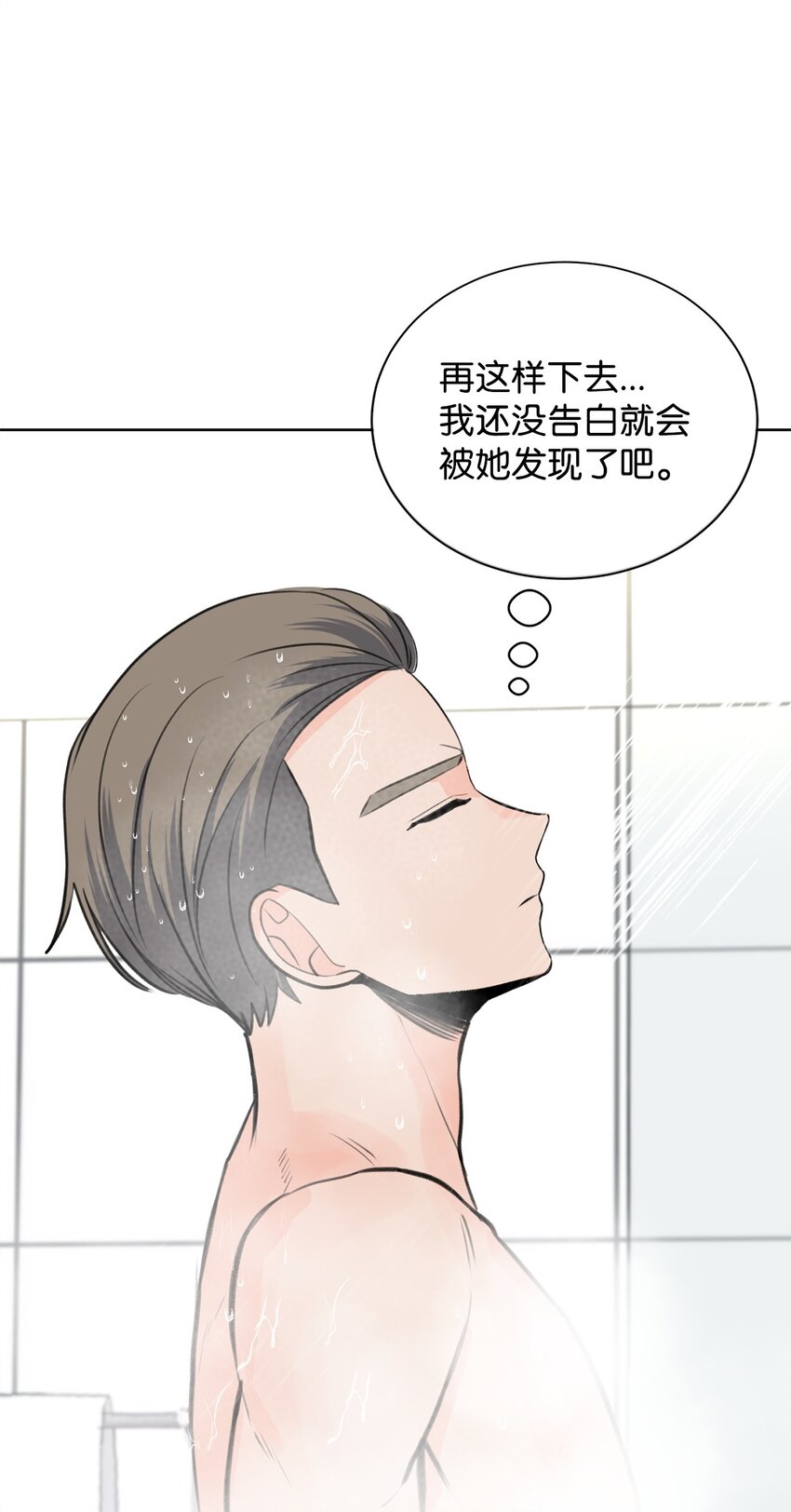 《做我的铲屎官吧!》22 周元的烦恼 第15页