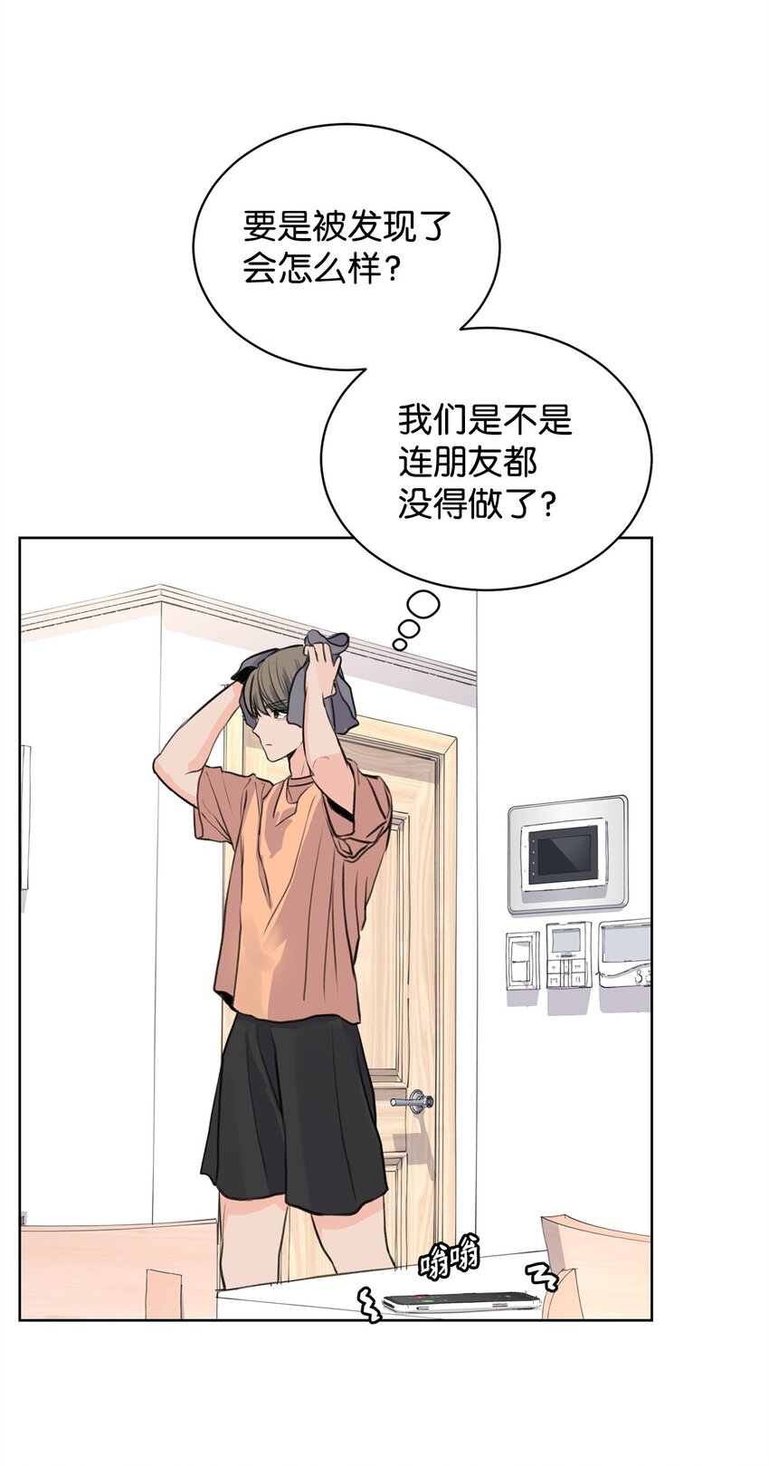《做我的铲屎官吧!》22 周元的烦恼 第17页