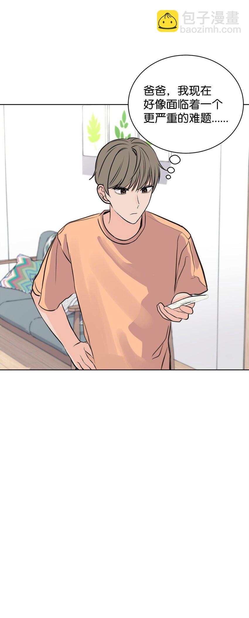 《做我的铲屎官吧!》22 周元的烦恼 第26页