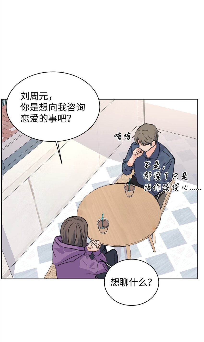 《做我的铲屎官吧!》22 周元的烦恼 第29页