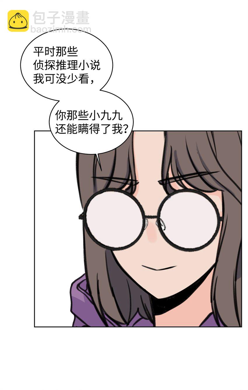 《做我的铲屎官吧!》22 周元的烦恼 第41页