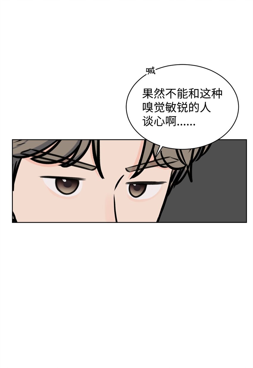 《做我的铲屎官吧!》22 周元的烦恼 第42页