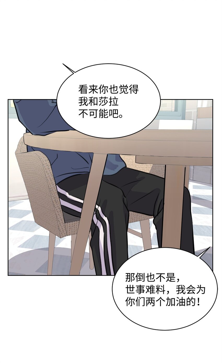 《做我的铲屎官吧!》22 周元的烦恼 第45页