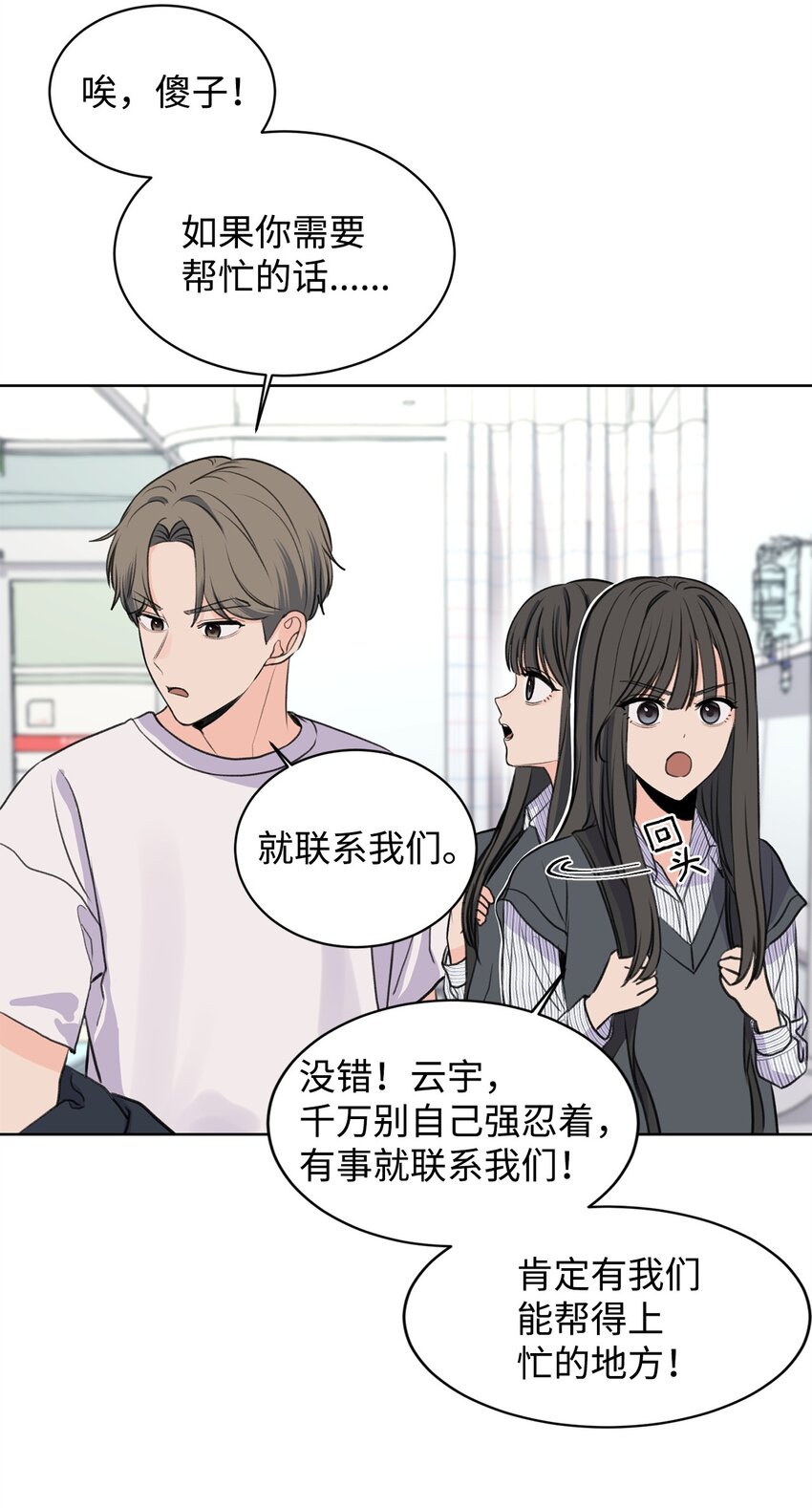 《做我的铲屎官吧!》24 你替我拒绝 第11页