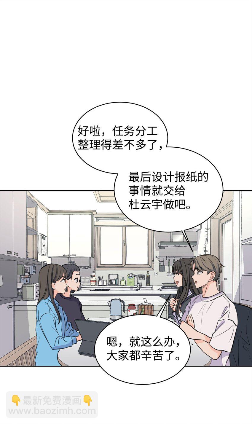 《做我的铲屎官吧!》24 你替我拒绝 第18页
