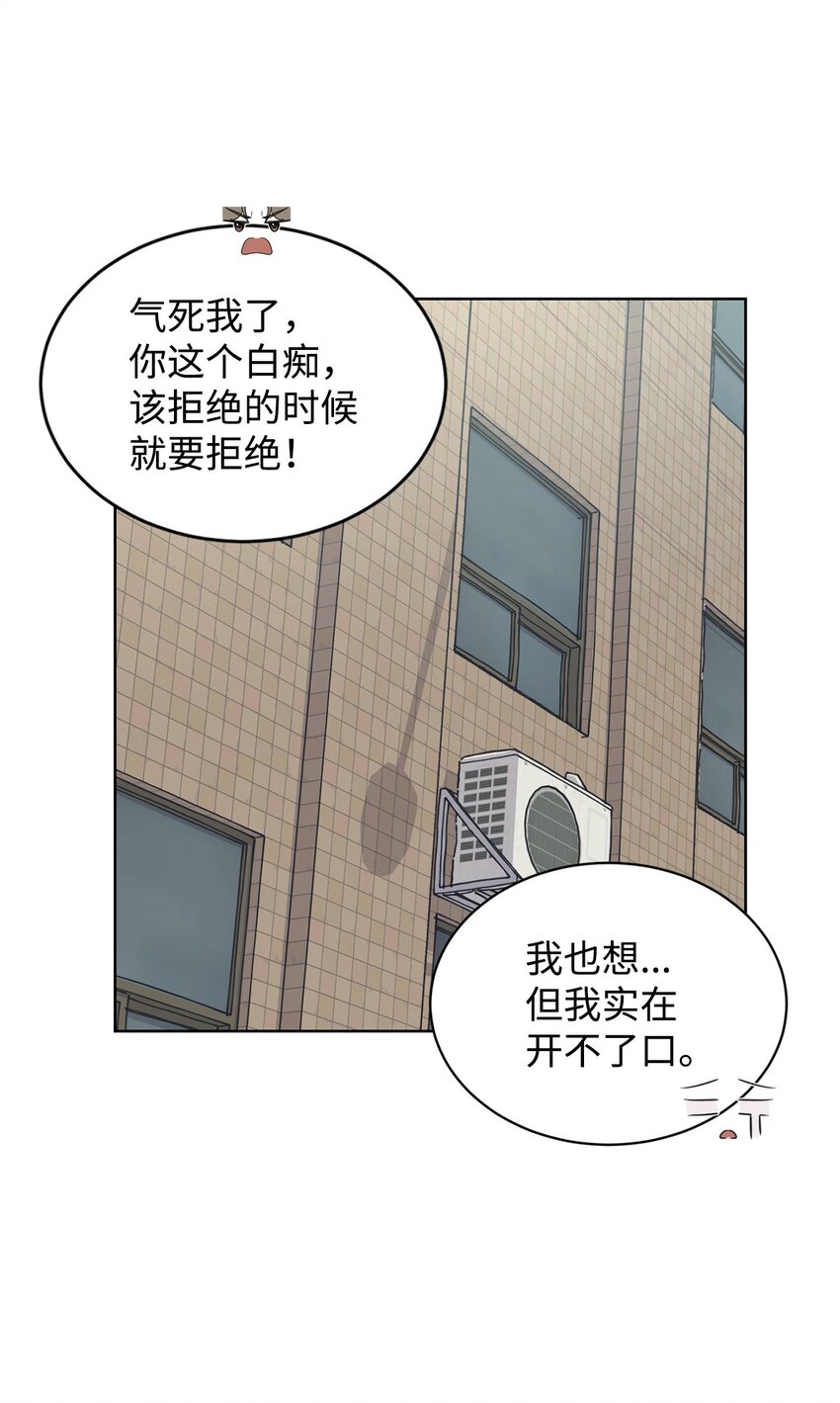 《做我的铲屎官吧!》24 你替我拒绝 第32页