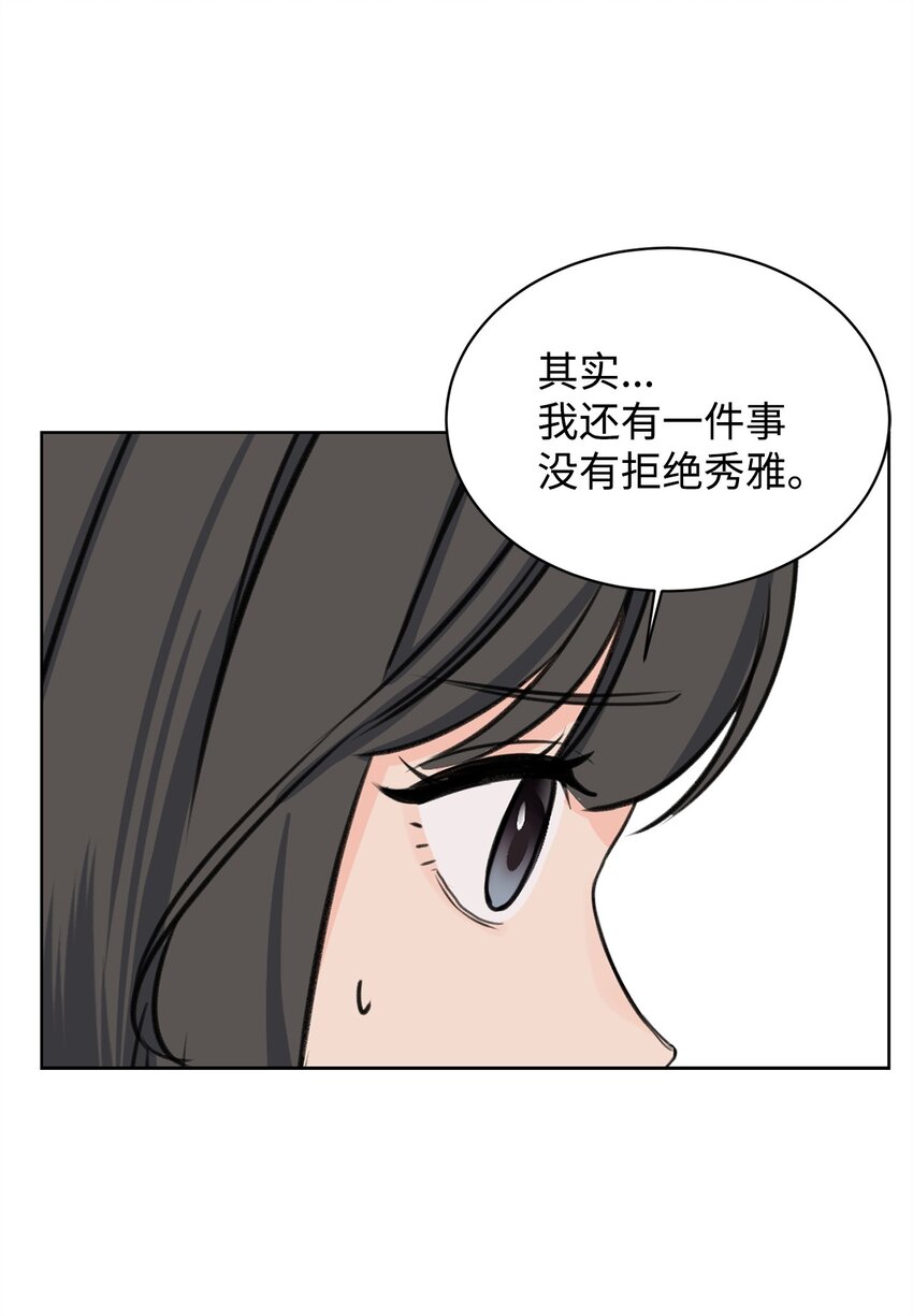 《做我的铲屎官吧!》24 你替我拒绝 第34页