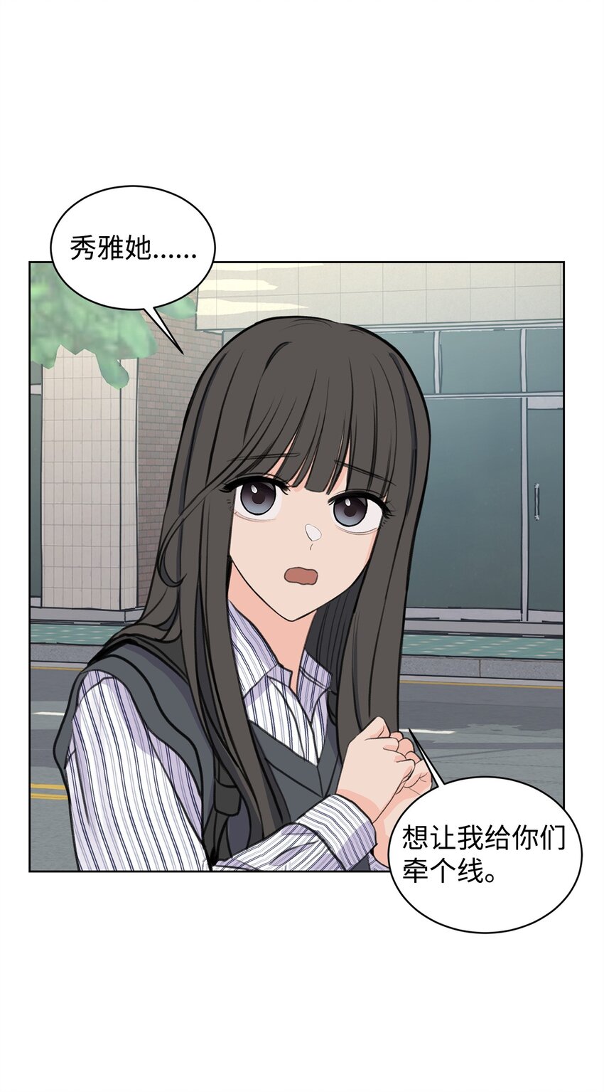 《做我的铲屎官吧!》24 你替我拒绝 第36页