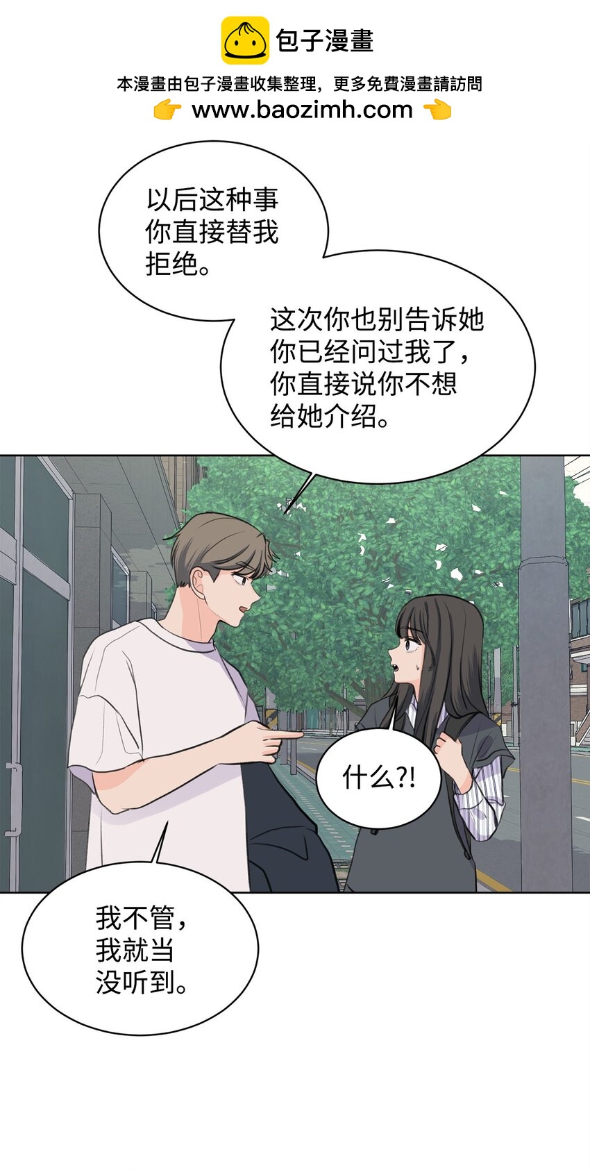 《做我的铲屎官吧!》24 你替我拒绝 第40页