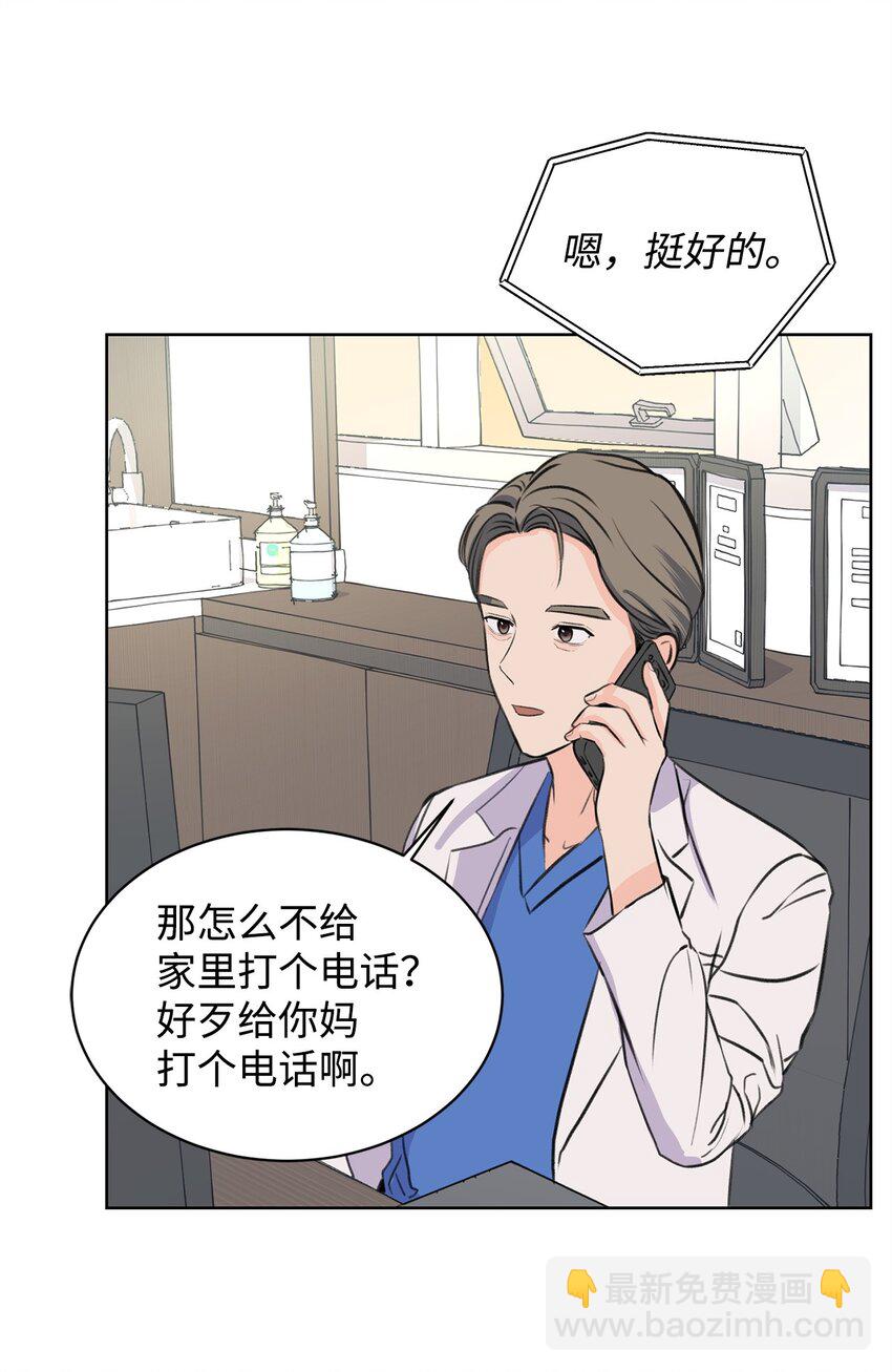 《做我的铲屎官吧!》22 周元的烦恼 第21页