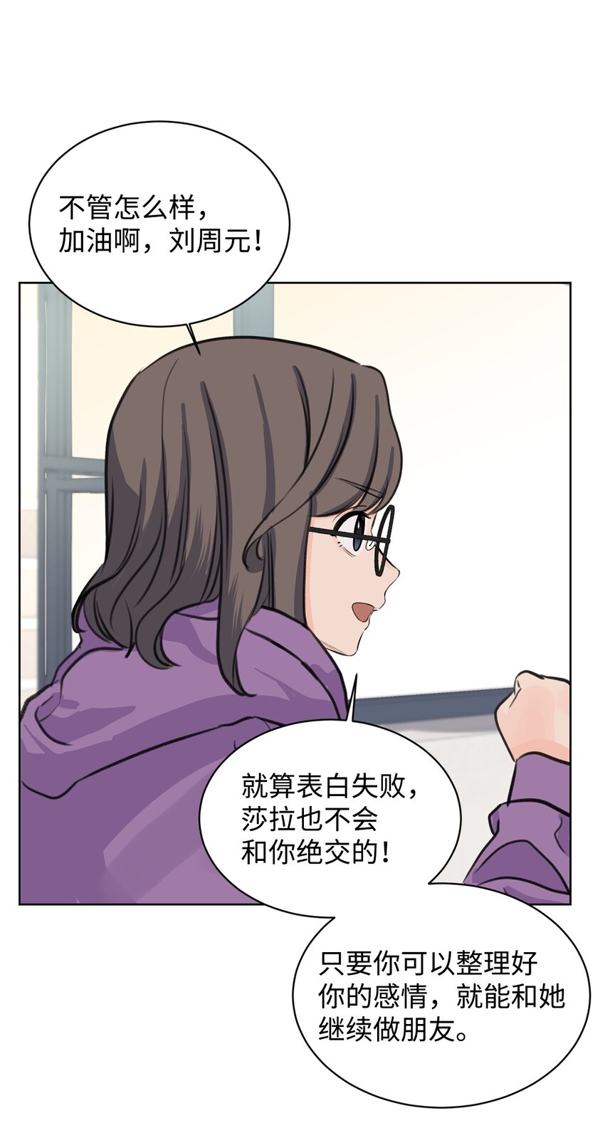 《做我的铲屎官吧!》22 周元的烦恼 第48页