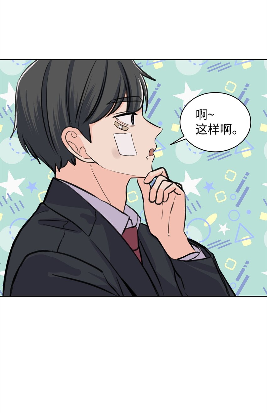 《做我的铲屎官吧!》28 面对过去 第10页
