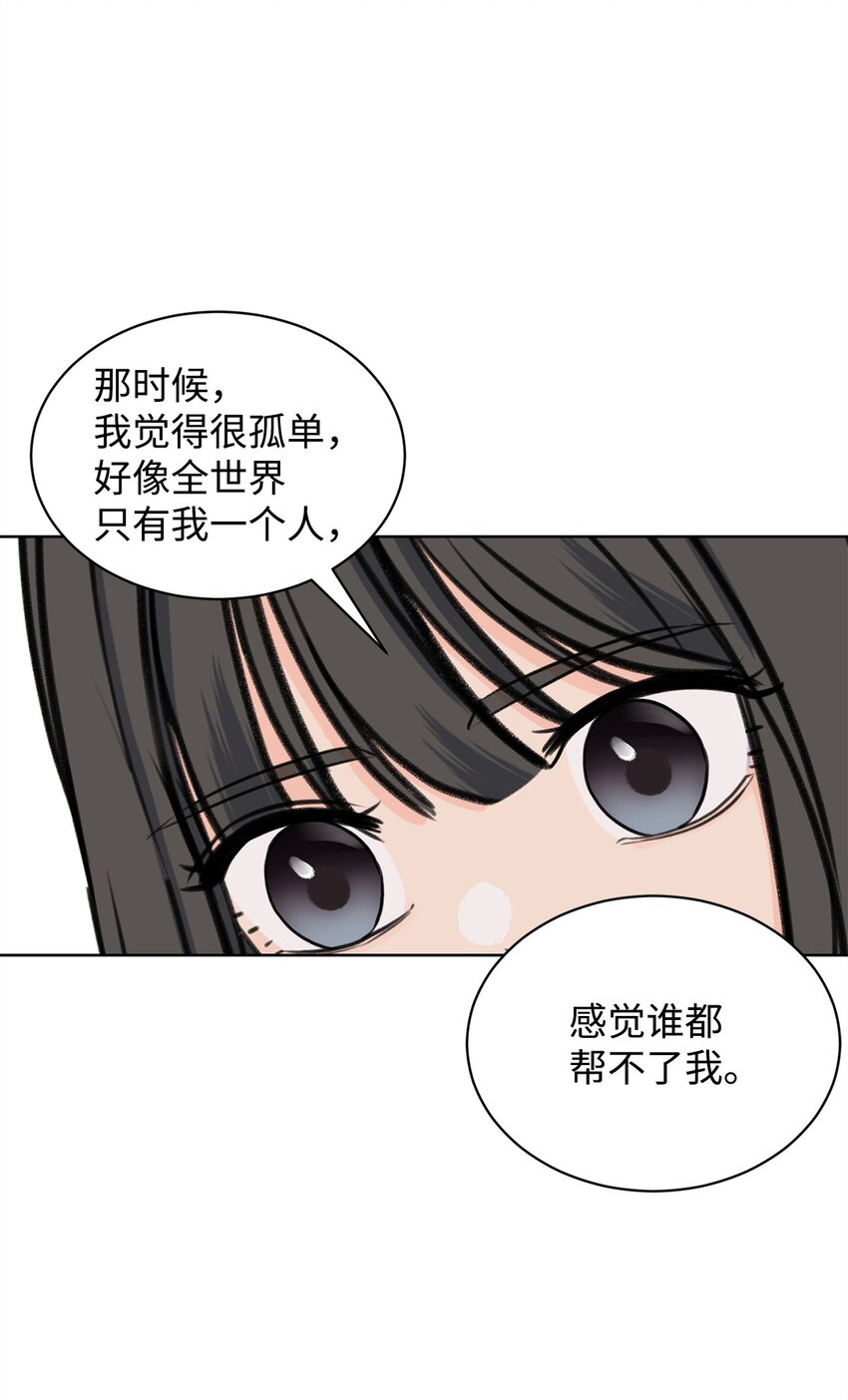 《做我的铲屎官吧!》28 面对过去 第21页