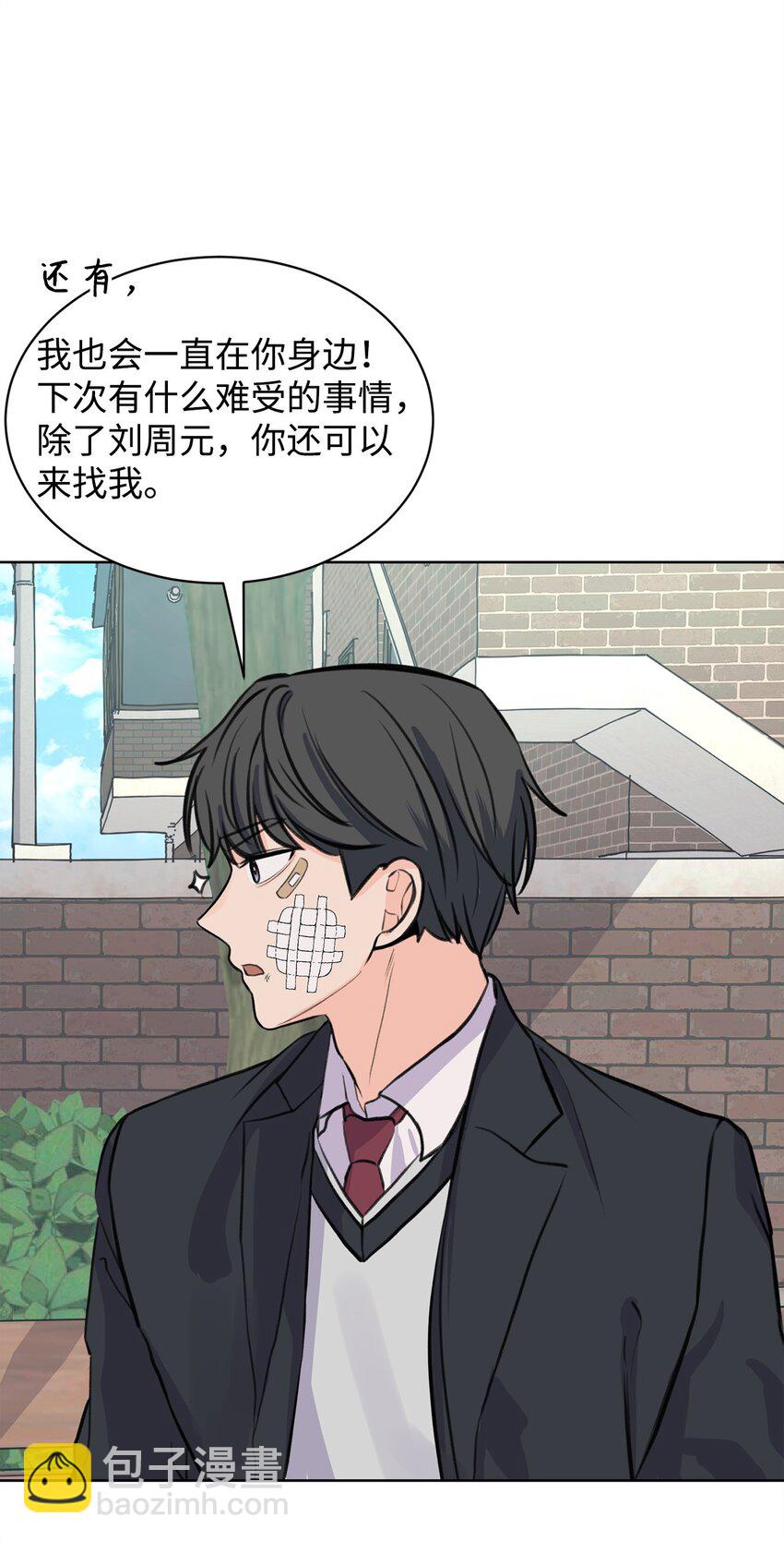 《做我的铲屎官吧!》28 面对过去 第31页