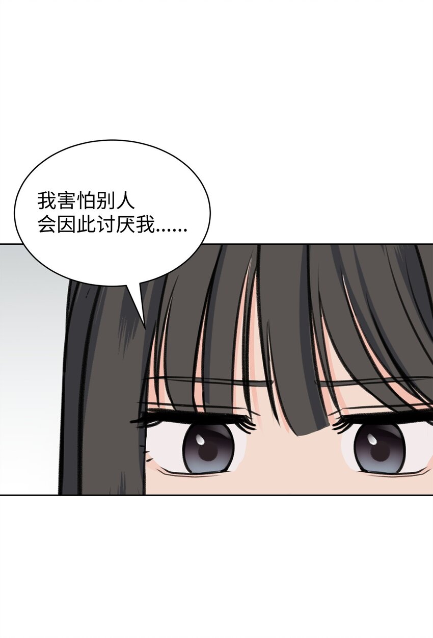 《做我的铲屎官吧!》28 面对过去 第38页