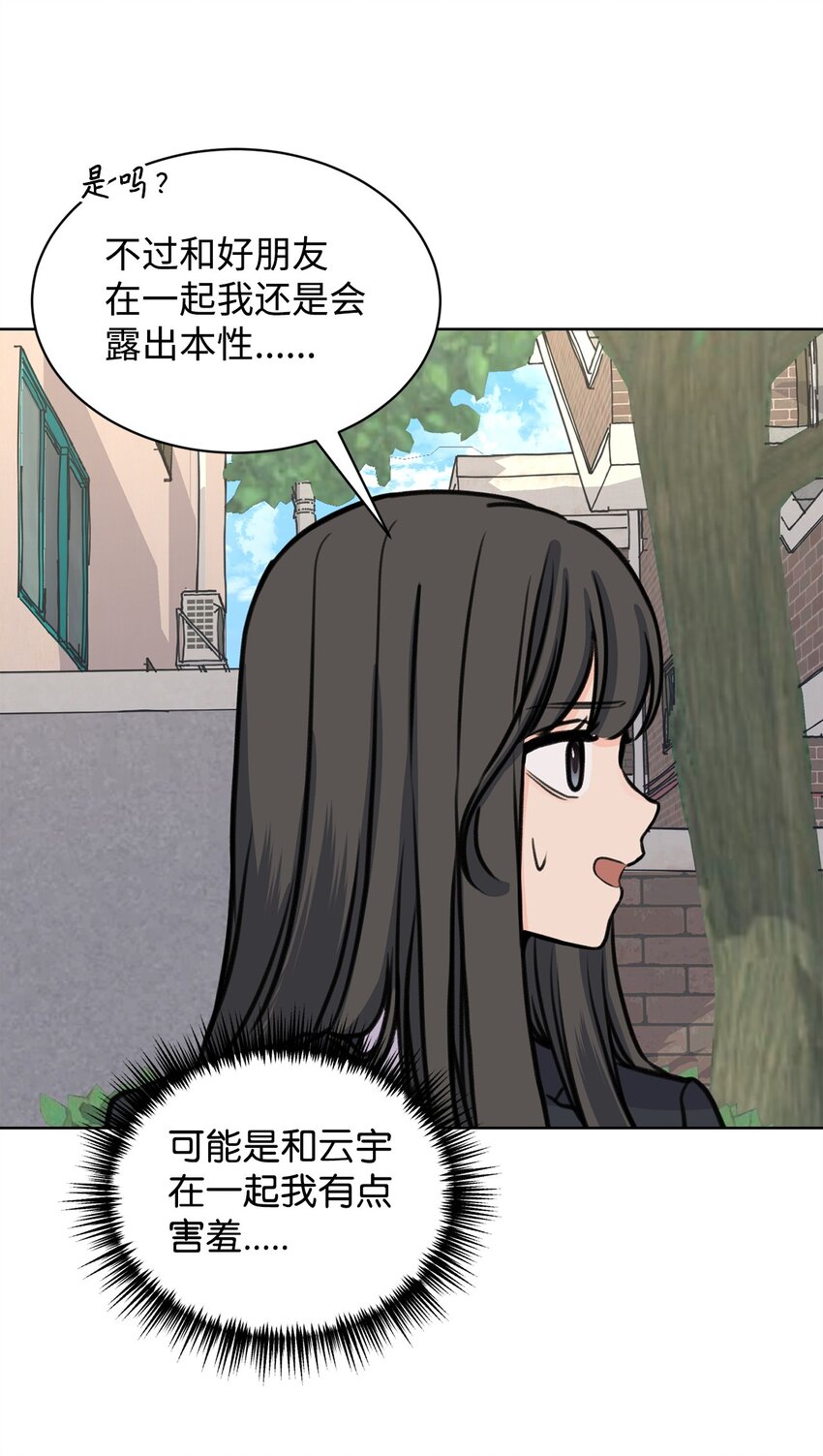 《做我的铲屎官吧!》28 面对过去 第42页