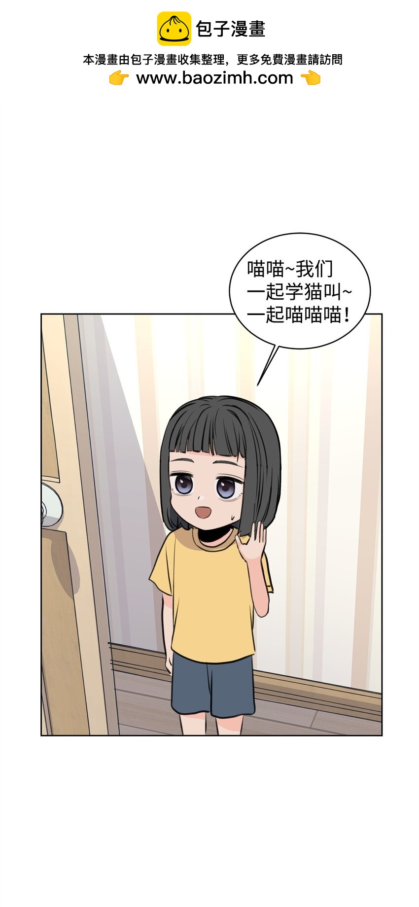 《做我的铲屎官吧!》25 料理大战 第23页