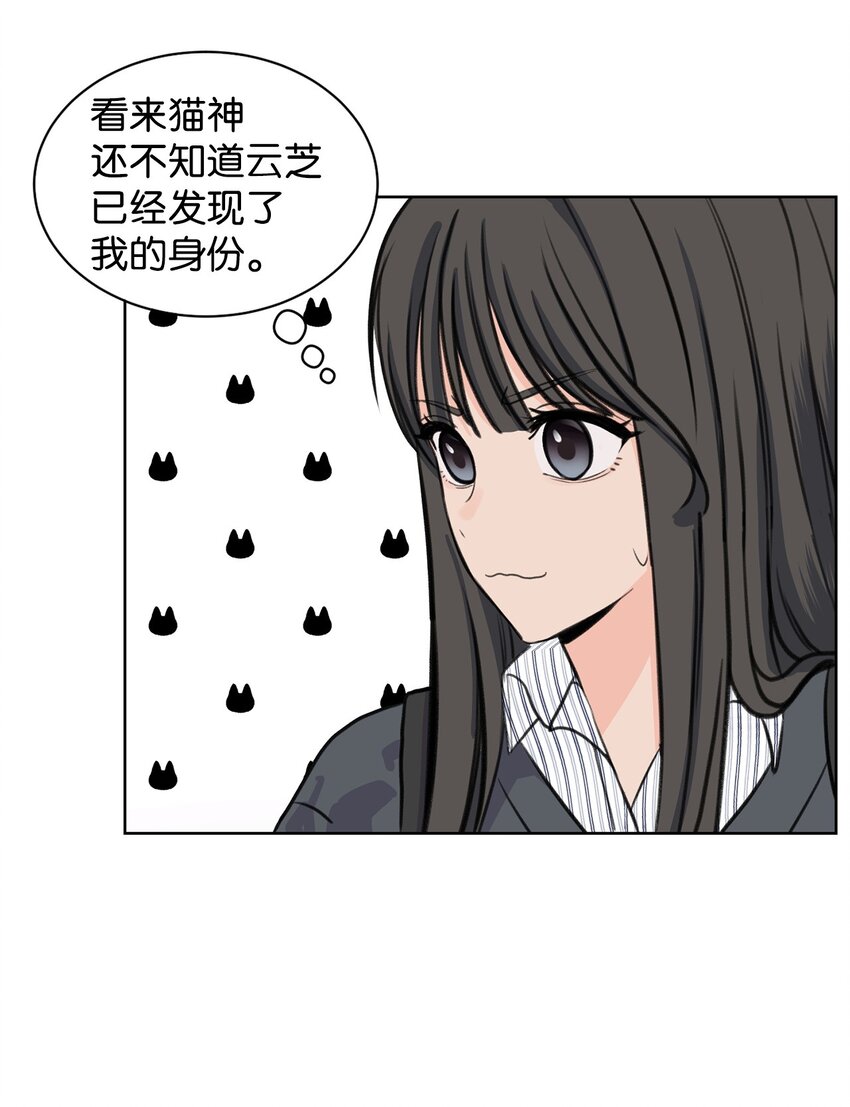 《做我的铲屎官吧!》26 哥哥的手环 第14页