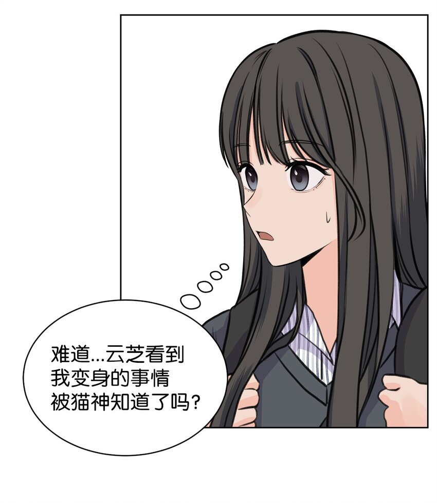 《做我的铲屎官吧!》26 哥哥的手环 第7页