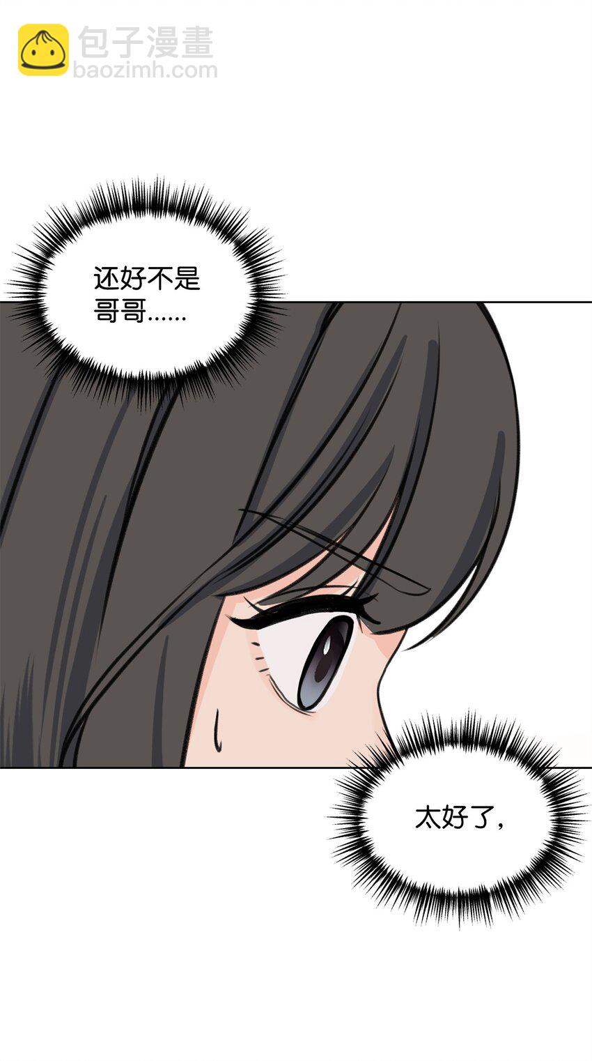 《做我的铲屎官吧!》27 还好不是哥哥 第28页