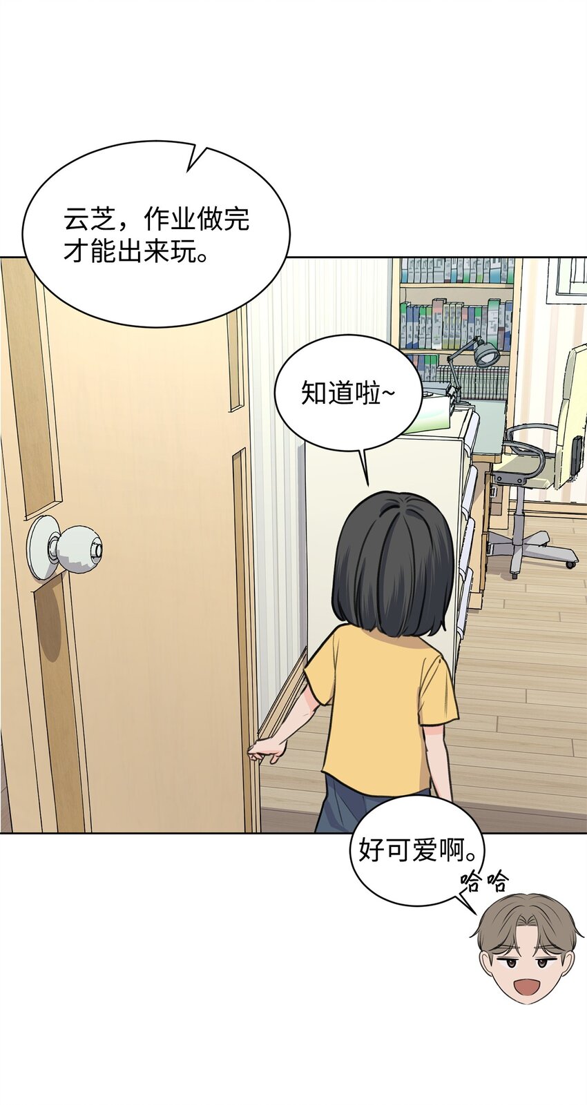 《做我的铲屎官吧!》25 料理大战 第27页