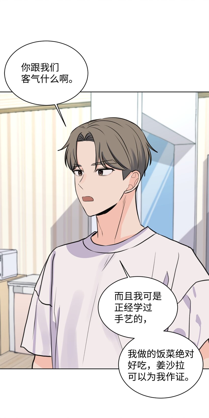 《做我的铲屎官吧!》25 料理大战 第33页