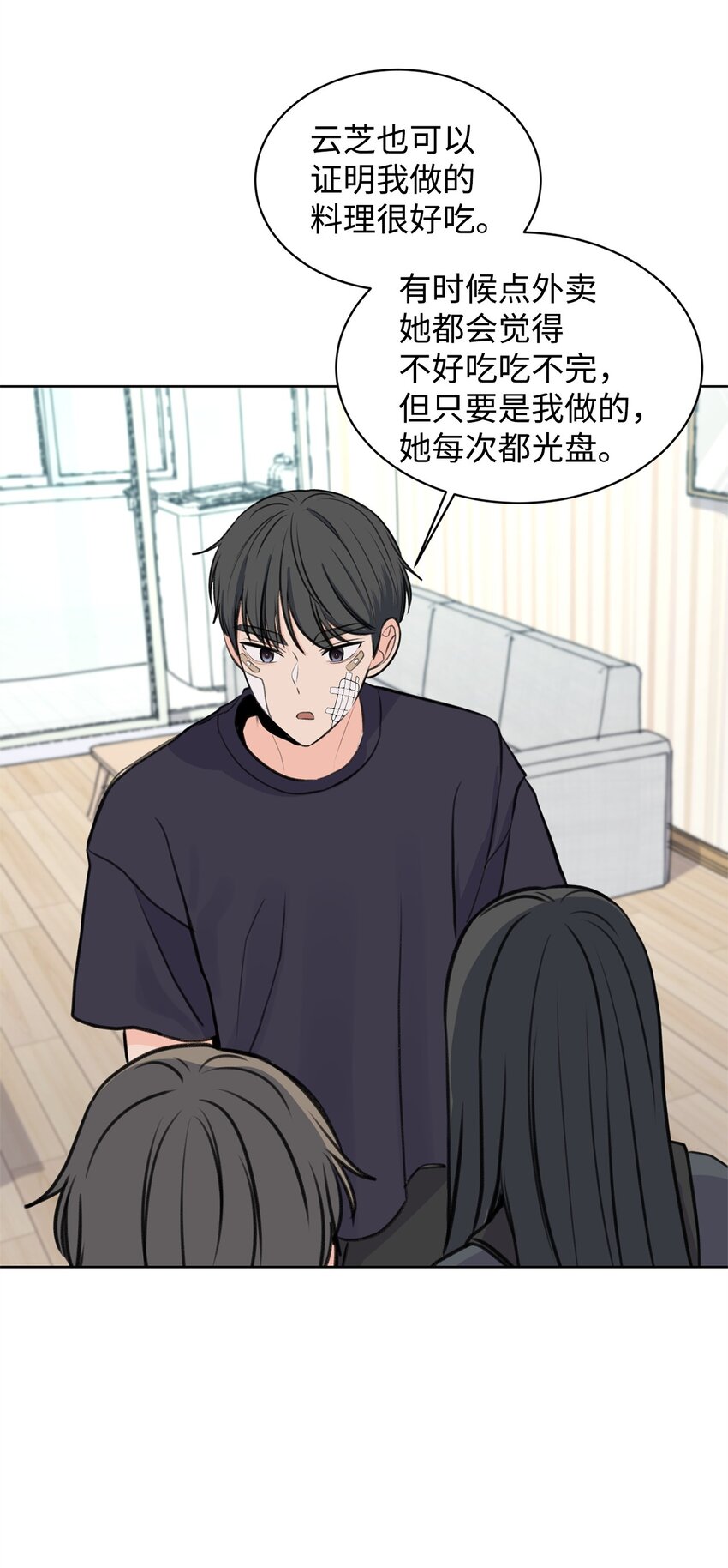 《做我的铲屎官吧!》25 料理大战 第34页