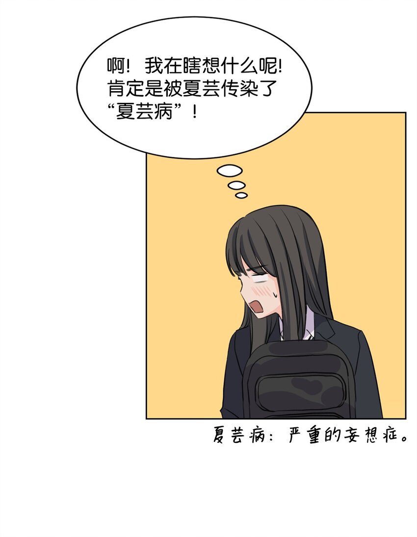 《做我的铲屎官吧!》28 面对过去 第33页