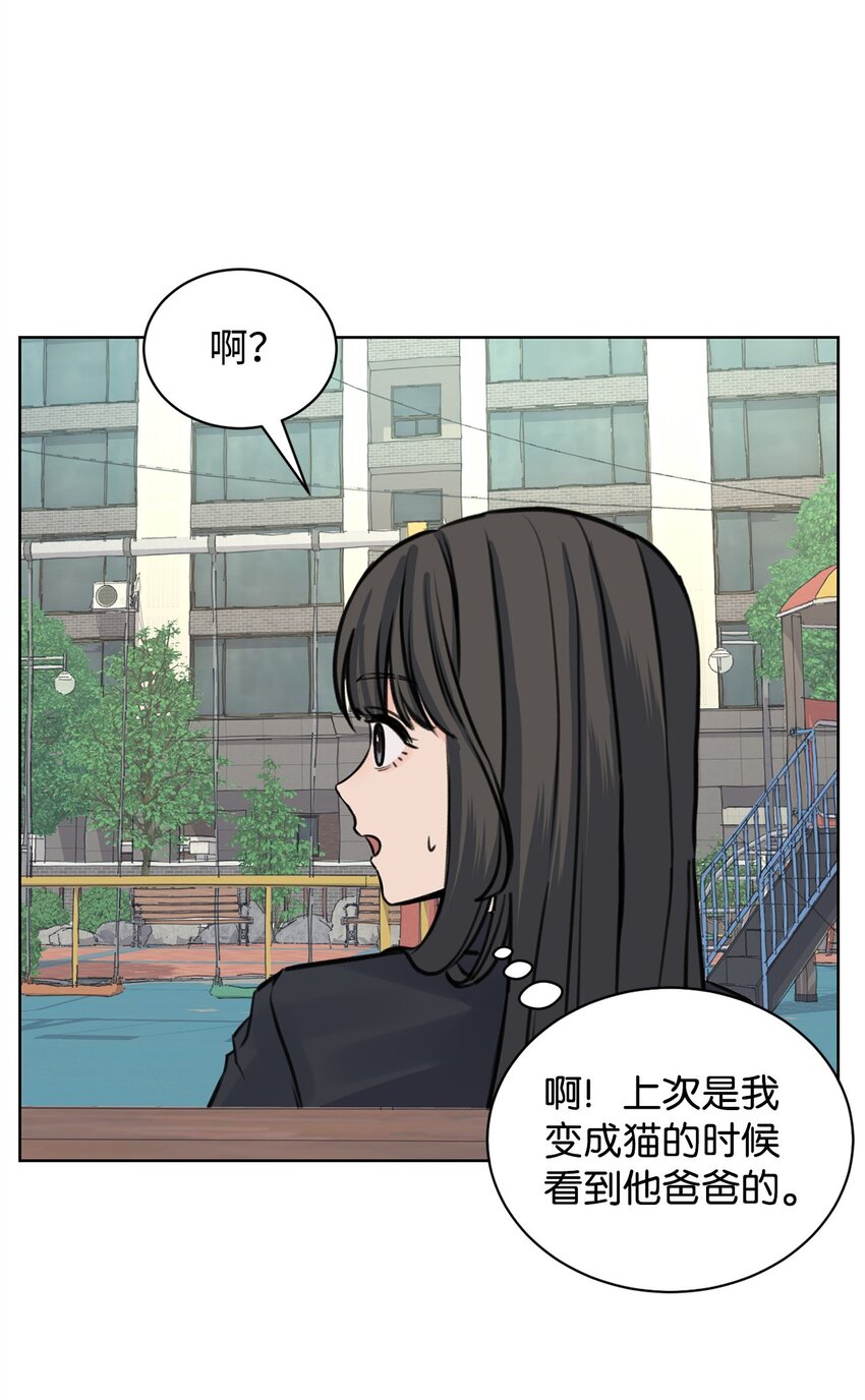 《做我的铲屎官吧!》28 面对过去 第8页