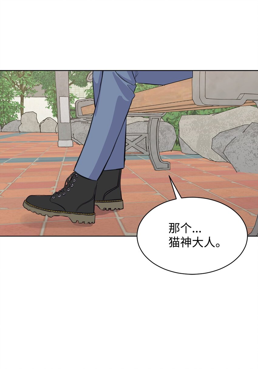 《做我的铲屎官吧!》26 哥哥的手环 第16页