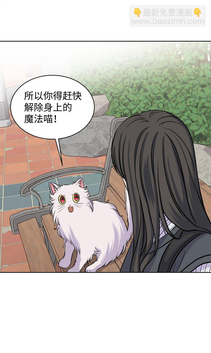 《做我的铲屎官吧!》26 哥哥的手环 第19页