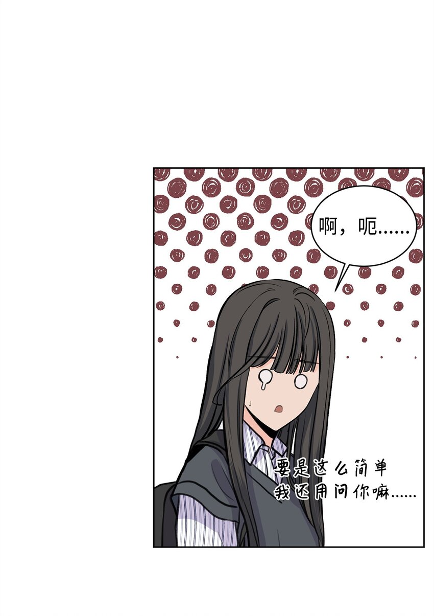 《做我的铲屎官吧!》26 哥哥的手环 第20页