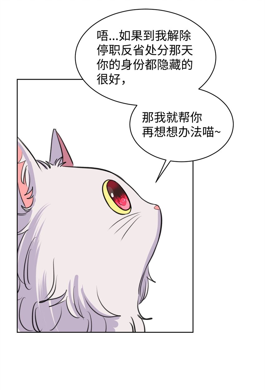 《做我的铲屎官吧!》26 哥哥的手环 第21页