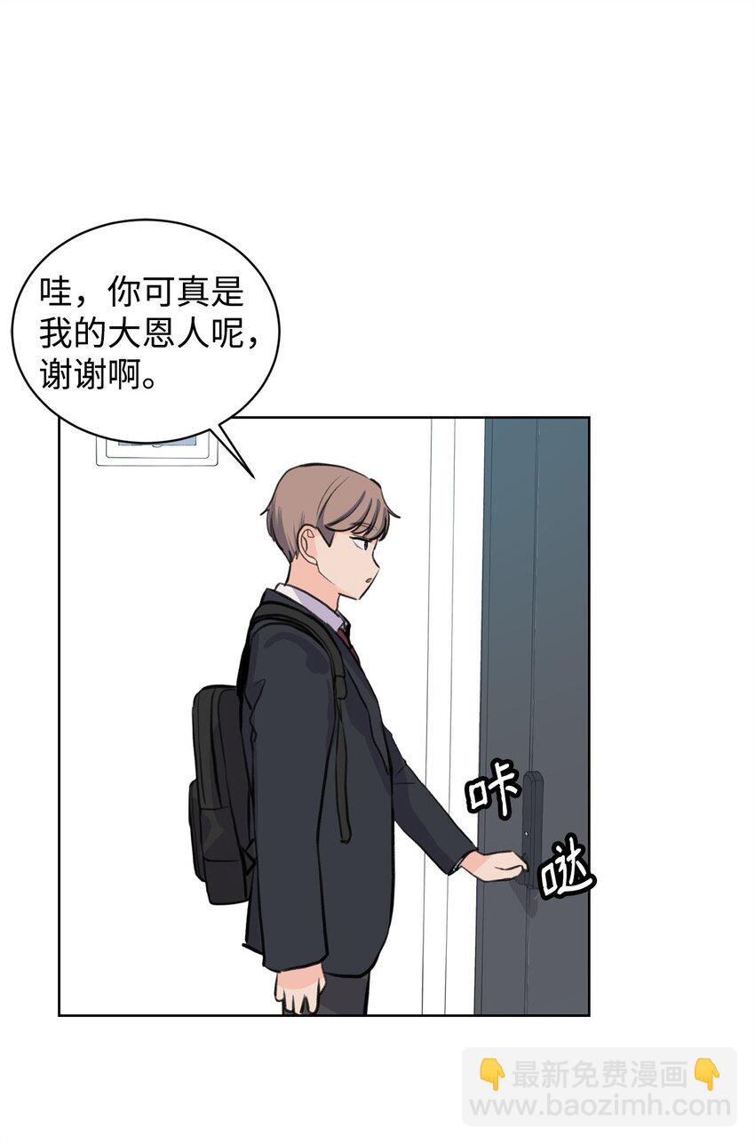 《做我的铲屎官吧!》26 哥哥的手环 第43页