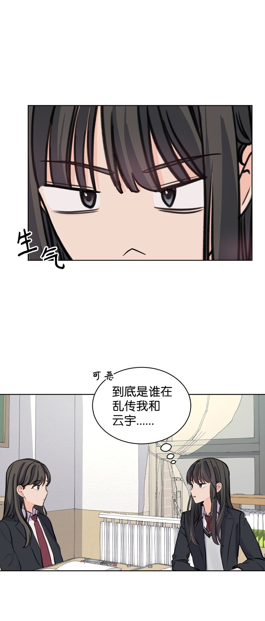 《做我的铲屎官吧!》31 澄清谣言 第20页