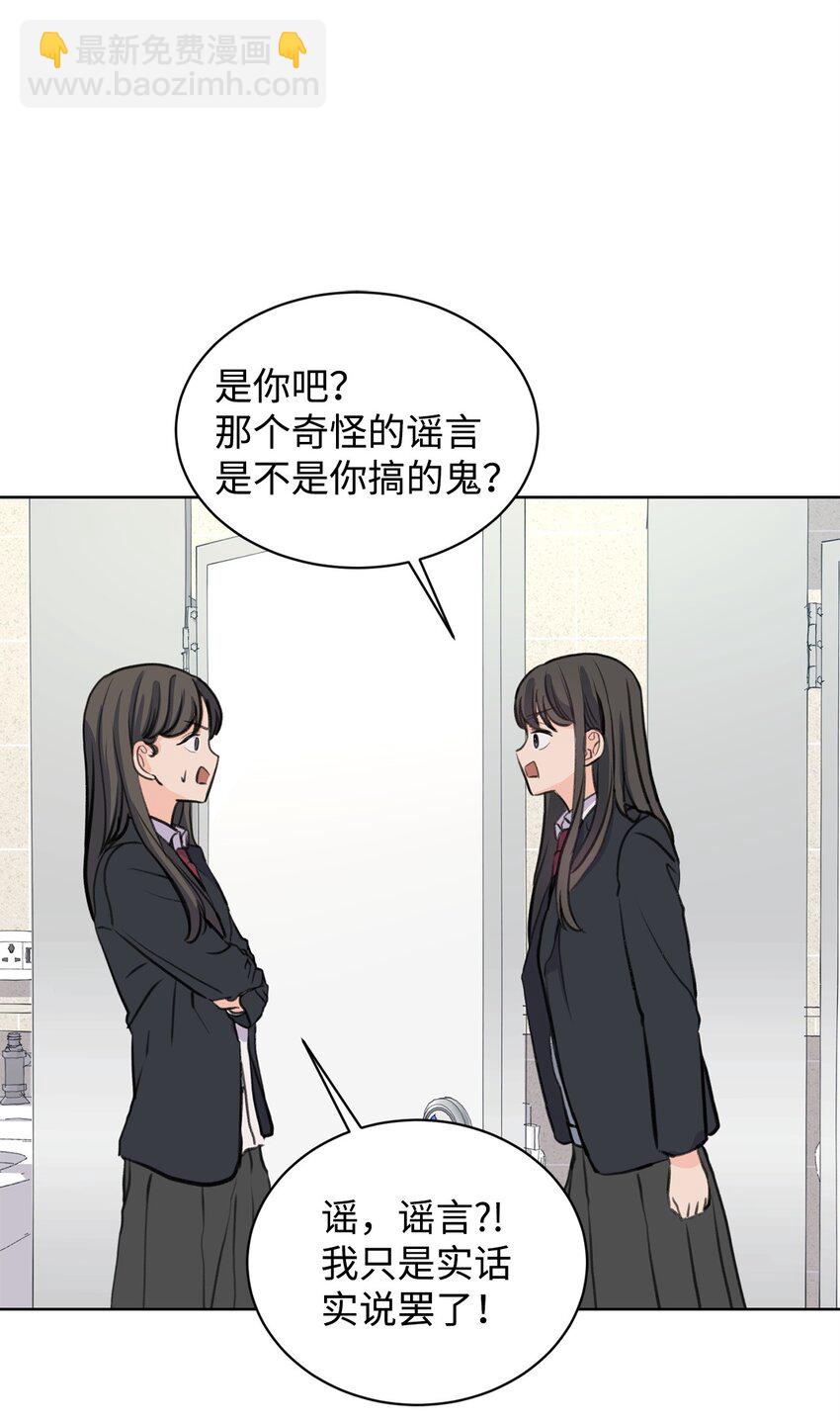 《做我的铲屎官吧!》31 澄清谣言 第24页
