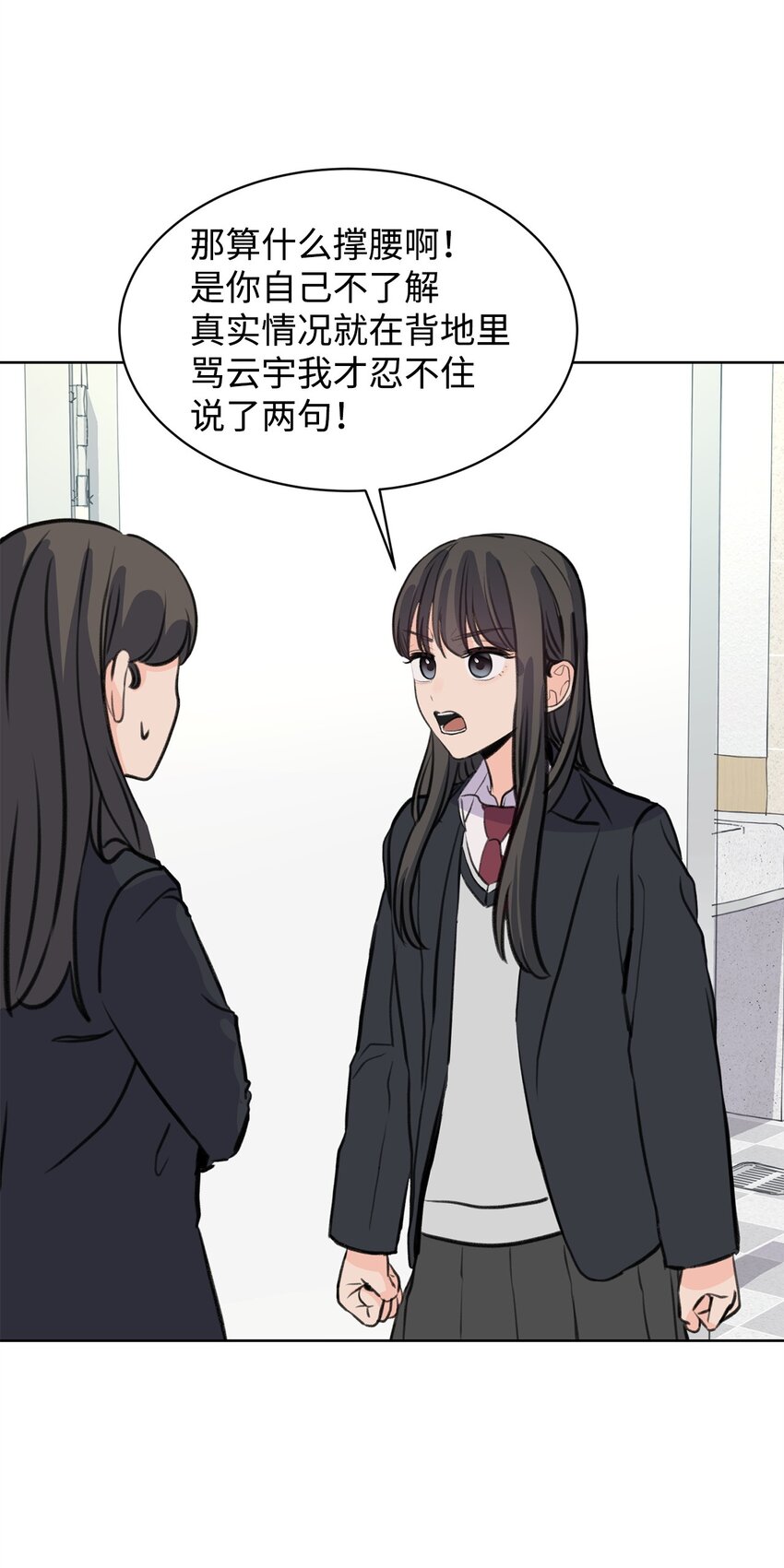 《做我的铲屎官吧!》31 澄清谣言 第28页