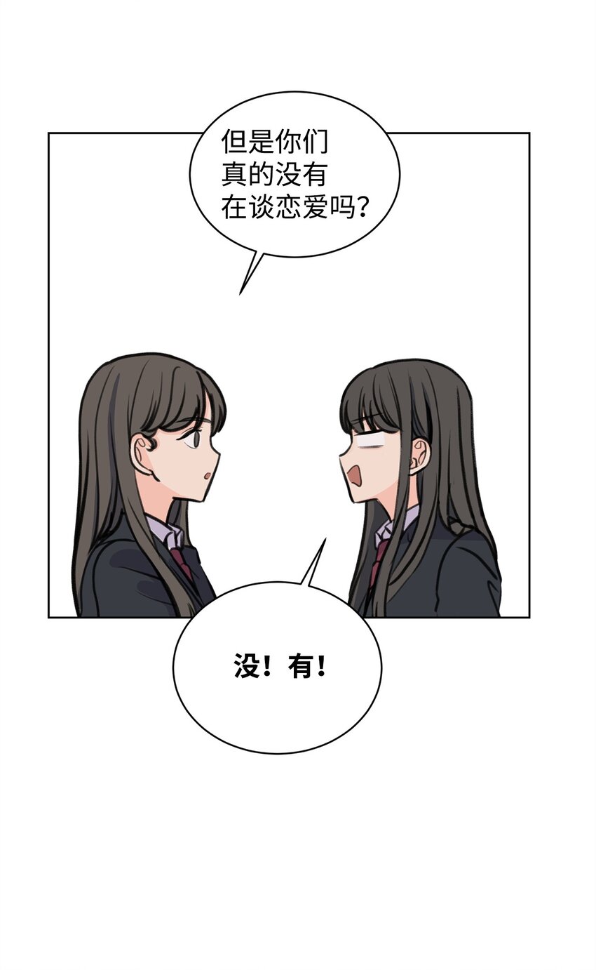 《做我的铲屎官吧!》31 澄清谣言 第38页