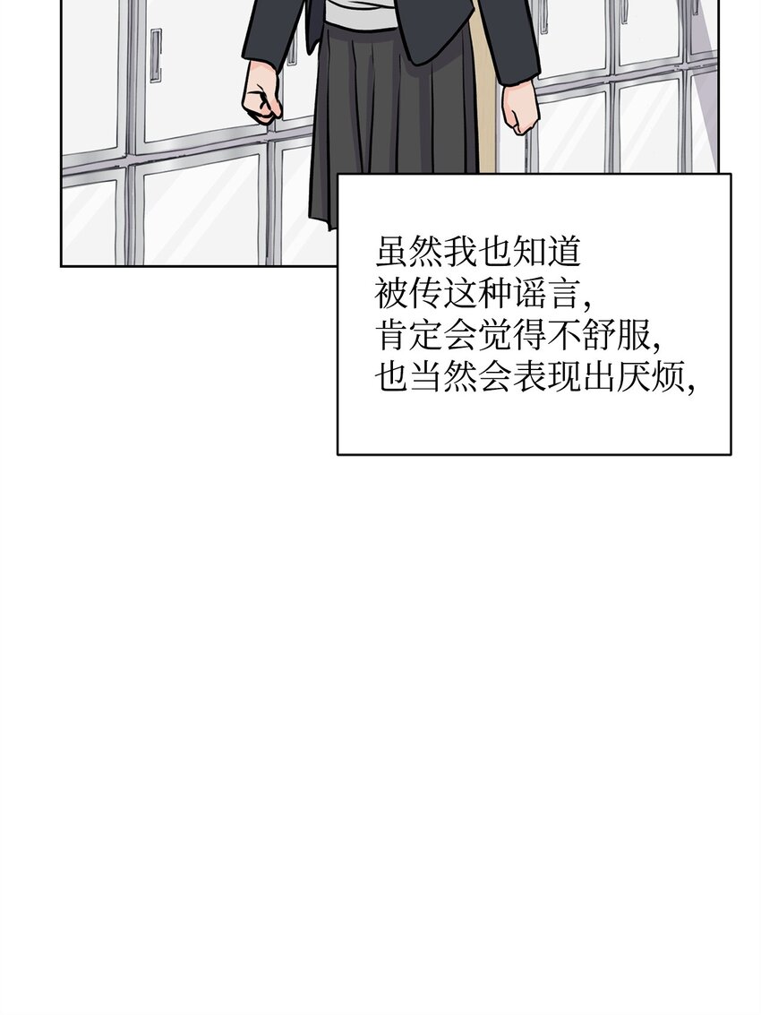 《做我的铲屎官吧!》31 澄清谣言 第40页