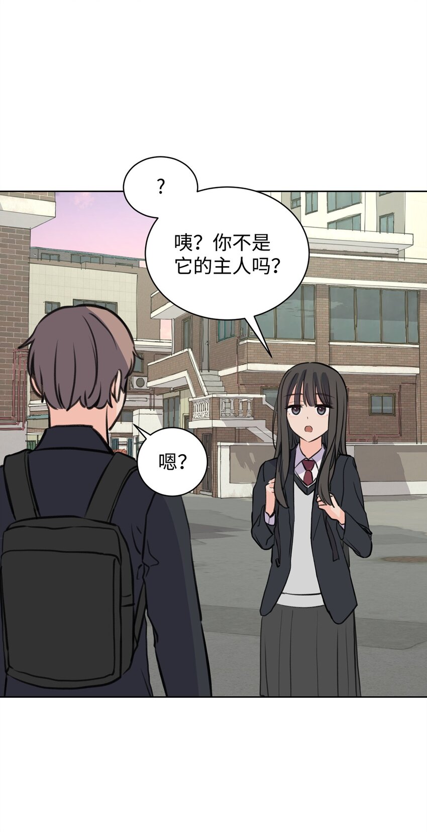 《做我的铲屎官吧!》32 你们吵架了？ 第20页