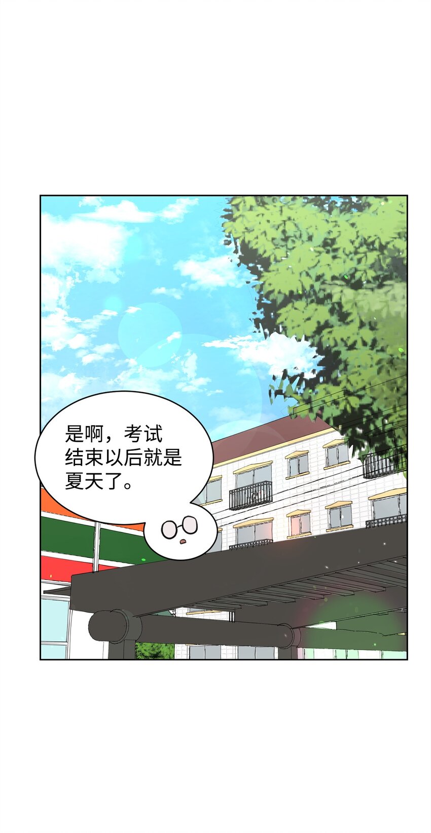 《做我的铲屎官吧!》32 你们吵架了？ 第35页