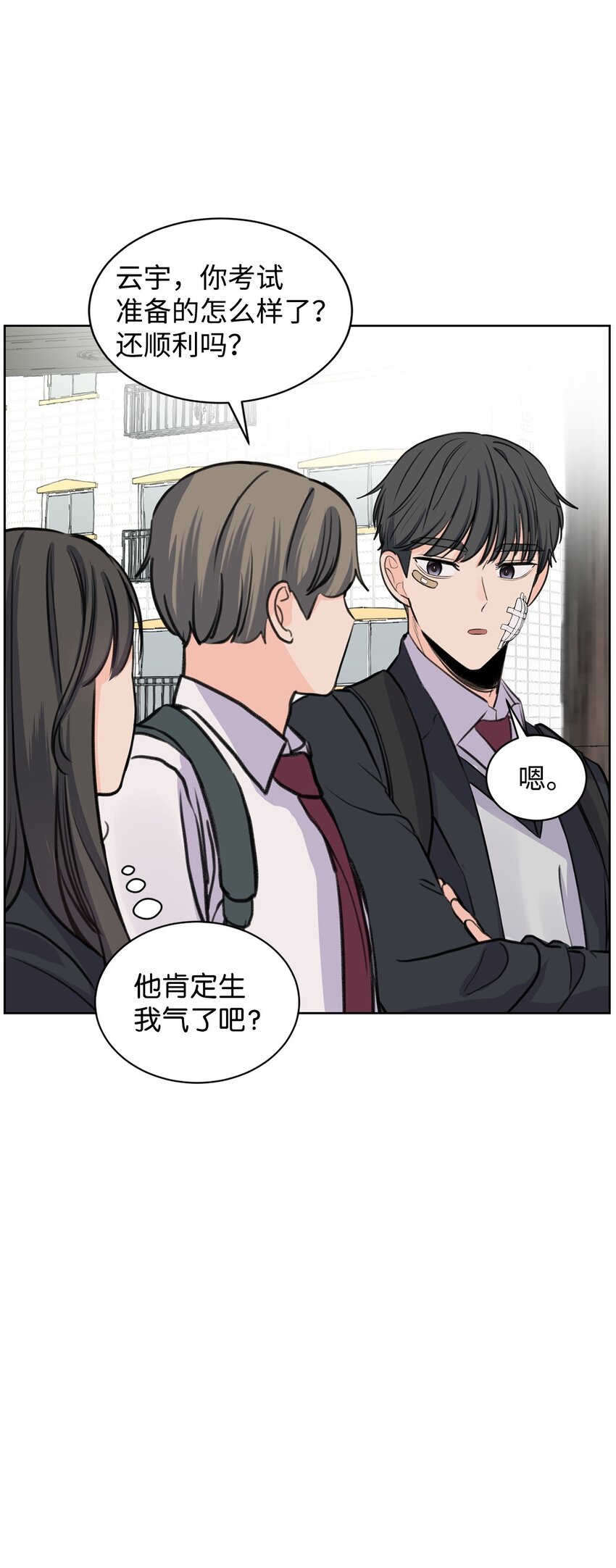 《做我的铲屎官吧!》32 你们吵架了？ 第38页