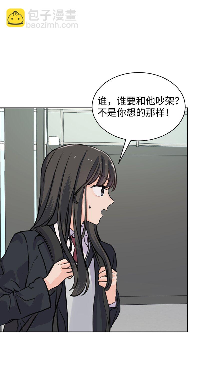 《做我的铲屎官吧!》32 你们吵架了？ 第41页