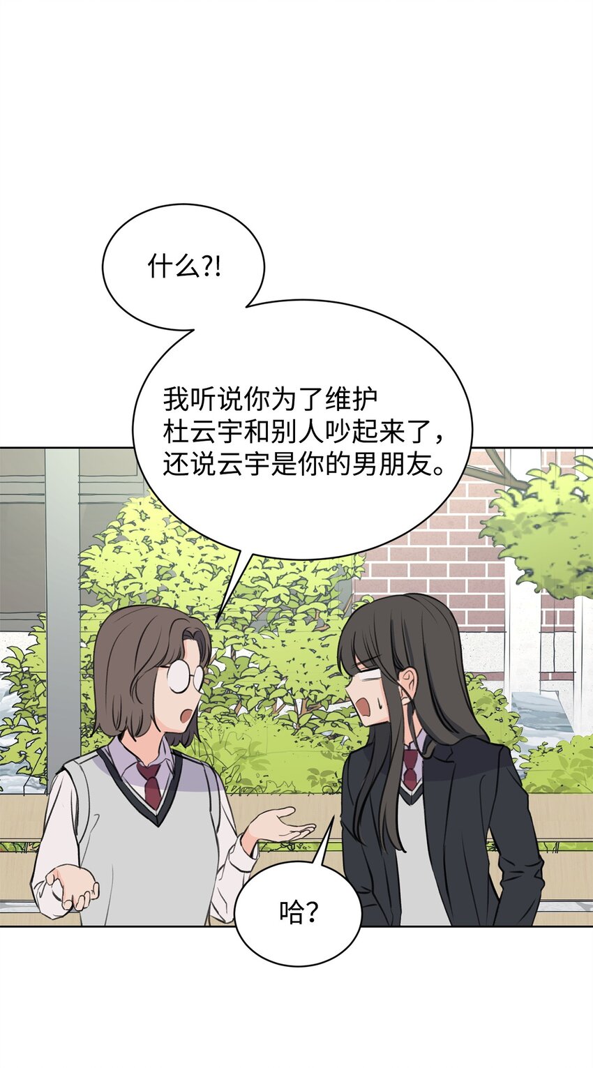 《做我的铲屎官吧!》30 会错心意 第21页