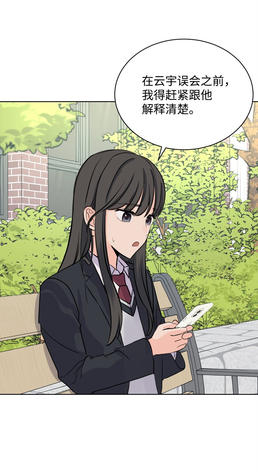 《做我的铲屎官吧!》30 会错心意 第36页